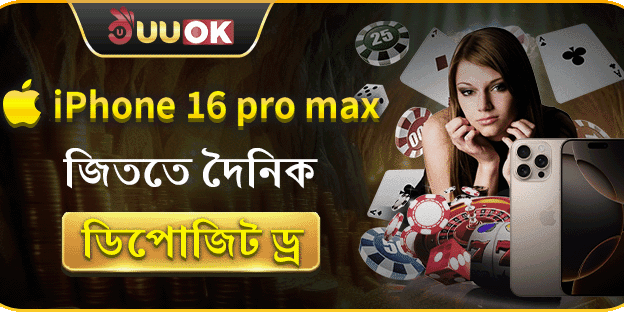 ভিআইপি লাকি ড্র - আইফোন ১৬ banner