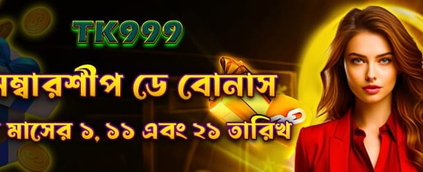 মেম্বারশিপ দিবসে বিশেষ অফার পান